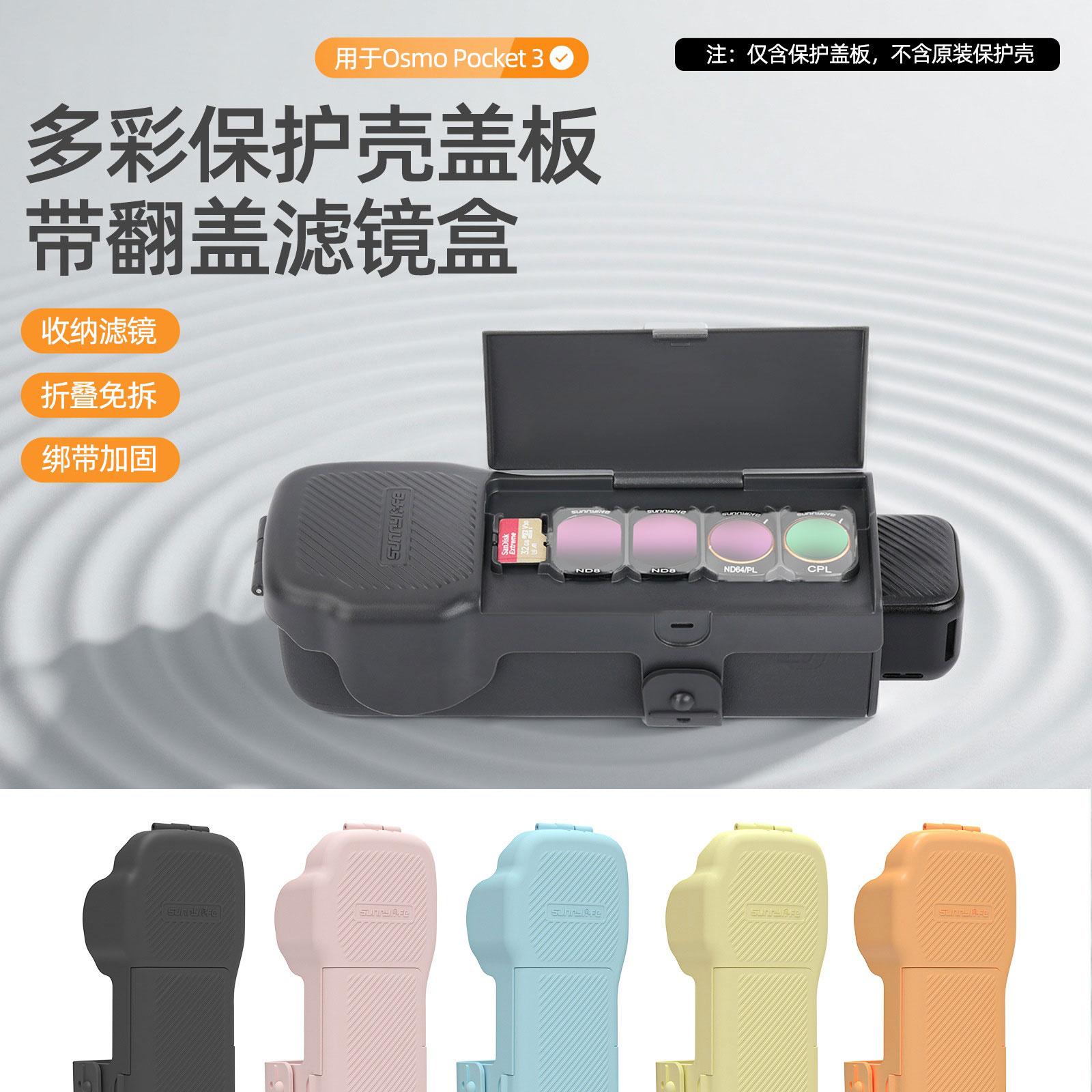 适用OsmoPocket3保护盖保护罩