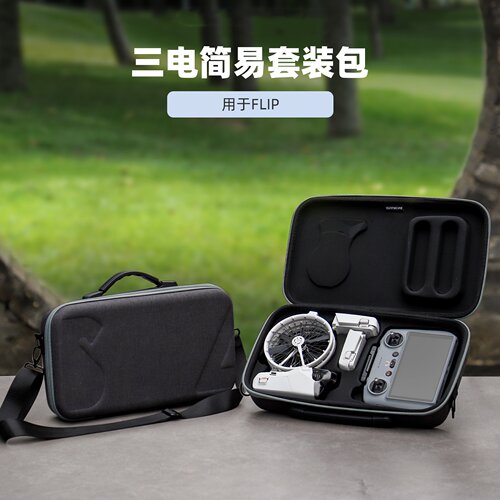 适用Flip收纳包简易套装斜挎包