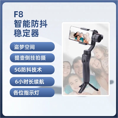 F8三轴手持稳拍器（无App）