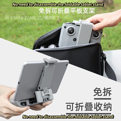 NEO/Mini4Pro遥控器支架免拆折叠