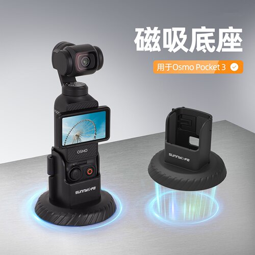 Pocket4/3磁吸底座户外vlog