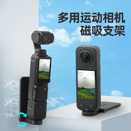 Pocket4磁吸支架GOUltra