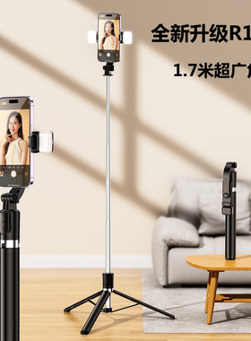 1.7米手机支架多功能蓝牙遥控R1L自拍杆加长适用vlog拍摄新品