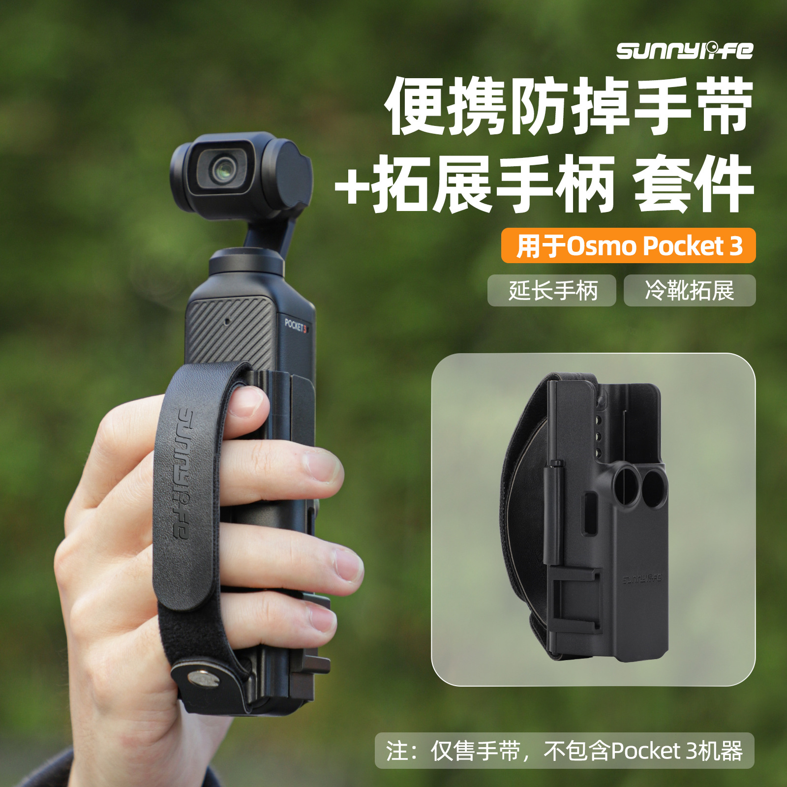 Pocket3便携手带延长手柄冷靴
