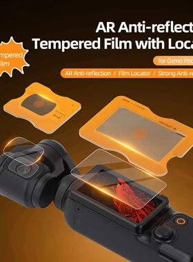 OSMOPOCKET3 AR增透钢化膜带定位神器高清增透不影响原色相机配件