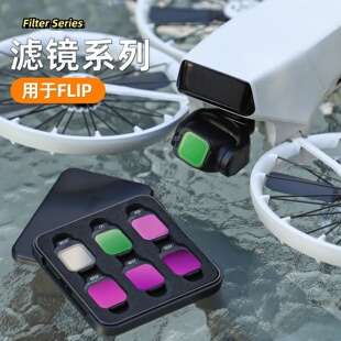 FLIP滤镜ND64 ND8减光Vlog航拍相机ND16滤镜MCUV配件