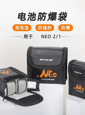 适用NEO 2/1电池防爆袋锂电安全收纳包阻燃保护袋无人机配件现货