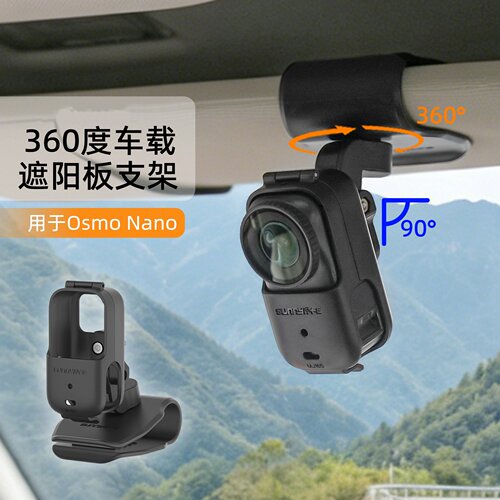 OsmoNano汽车遮阳板夹支架相机