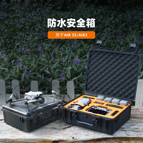 AIR3S安全箱防水大容量多电