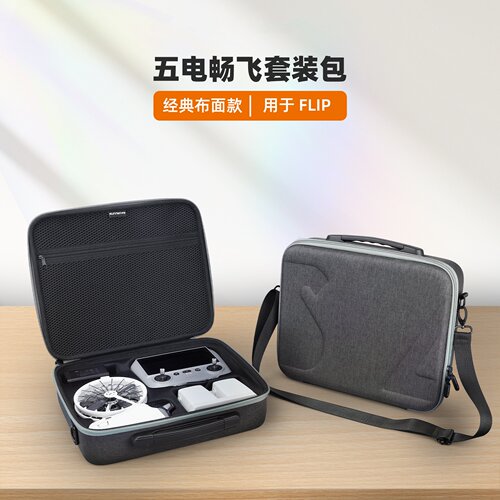适用Flip收纳包畅飞套装斜挎包