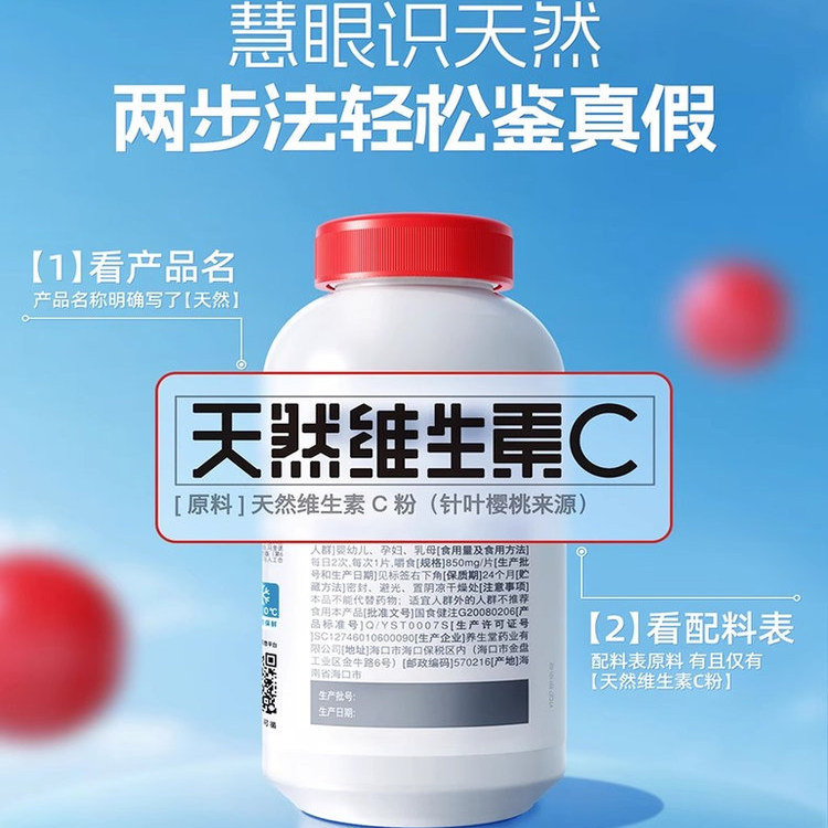 养生堂天然维生素C咀嚼片vc130片c含片