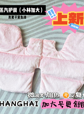 红豆蒸汽护肩 暖宝宝热敷包肩颈贴微波炉加热重复用颈椎按摩理疗