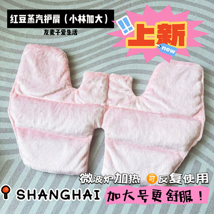 红豆蒸汽护肩 暖宝宝热敷包肩颈贴微波炉加热重复用颈椎按摩理疗