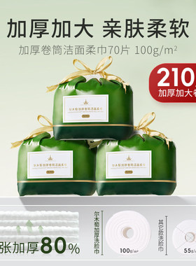 尔木萄正品一次性洗脸巾卷筒式洁面柔巾卷装加大加厚家用擦脸毛巾