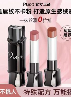 PUCO魔术师丝绒雾面显白口红