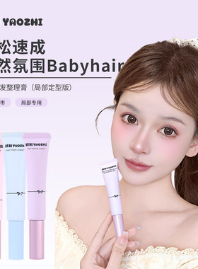 妖制碎发整理膏女防炸毛发躁定型刘海胎毛成人碎发整理神器膏免洗