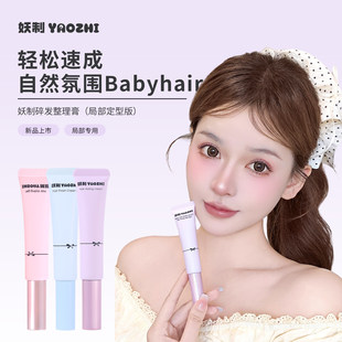 妖制碎发整理膏女防炸毛发躁定型刘海胎毛成人碎发整理神器膏免洗