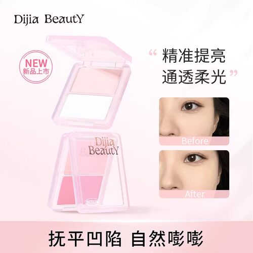 DIJIA缔葭哑光高光粉修容一体盘阴影面部脸部提亮凹陷腮红盘双色