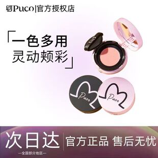 PUCO清醒主义气垫腮红膨胀土豆泥高光提亮化妆官方正品一盒多用