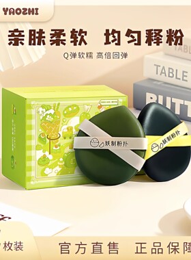 妖制皮面粉扑粉扑气垫粉底液专用定妆粉饼干湿两用超大粉扑收纳盒