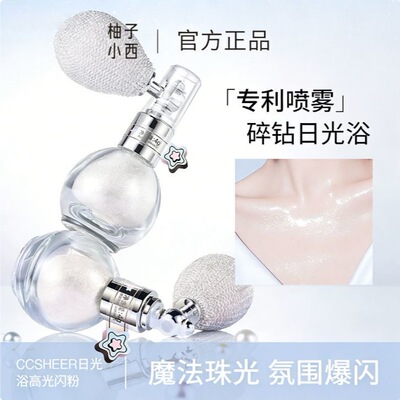 柚子小西日光浴高光闪粉喷雾