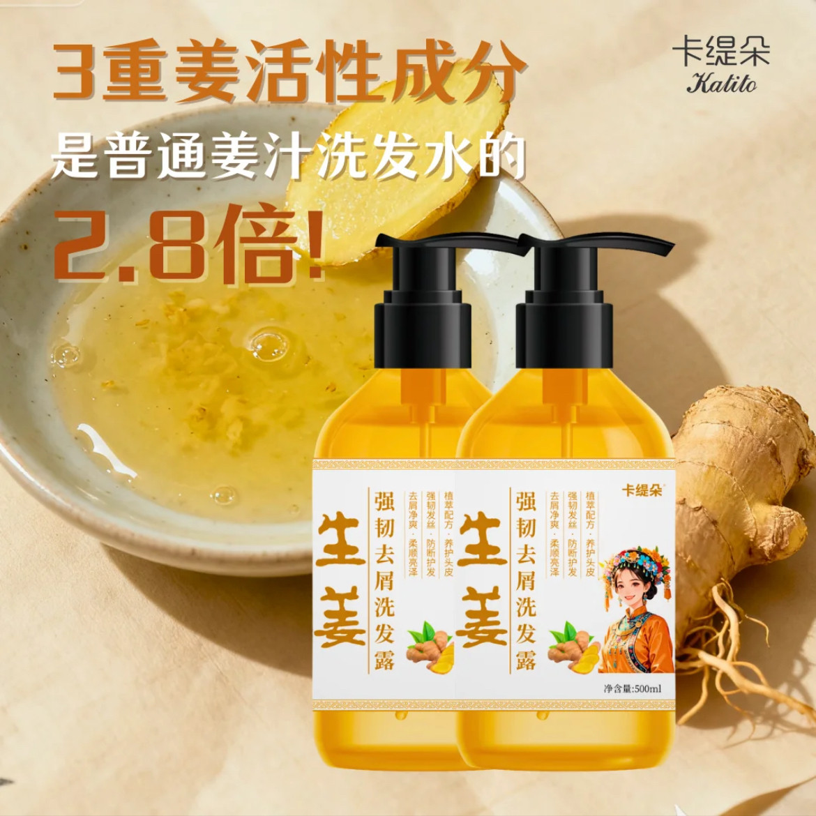 【卡缇朵】广西巴马生姜洗发水强韧发丝防断护发去屑24小时控油