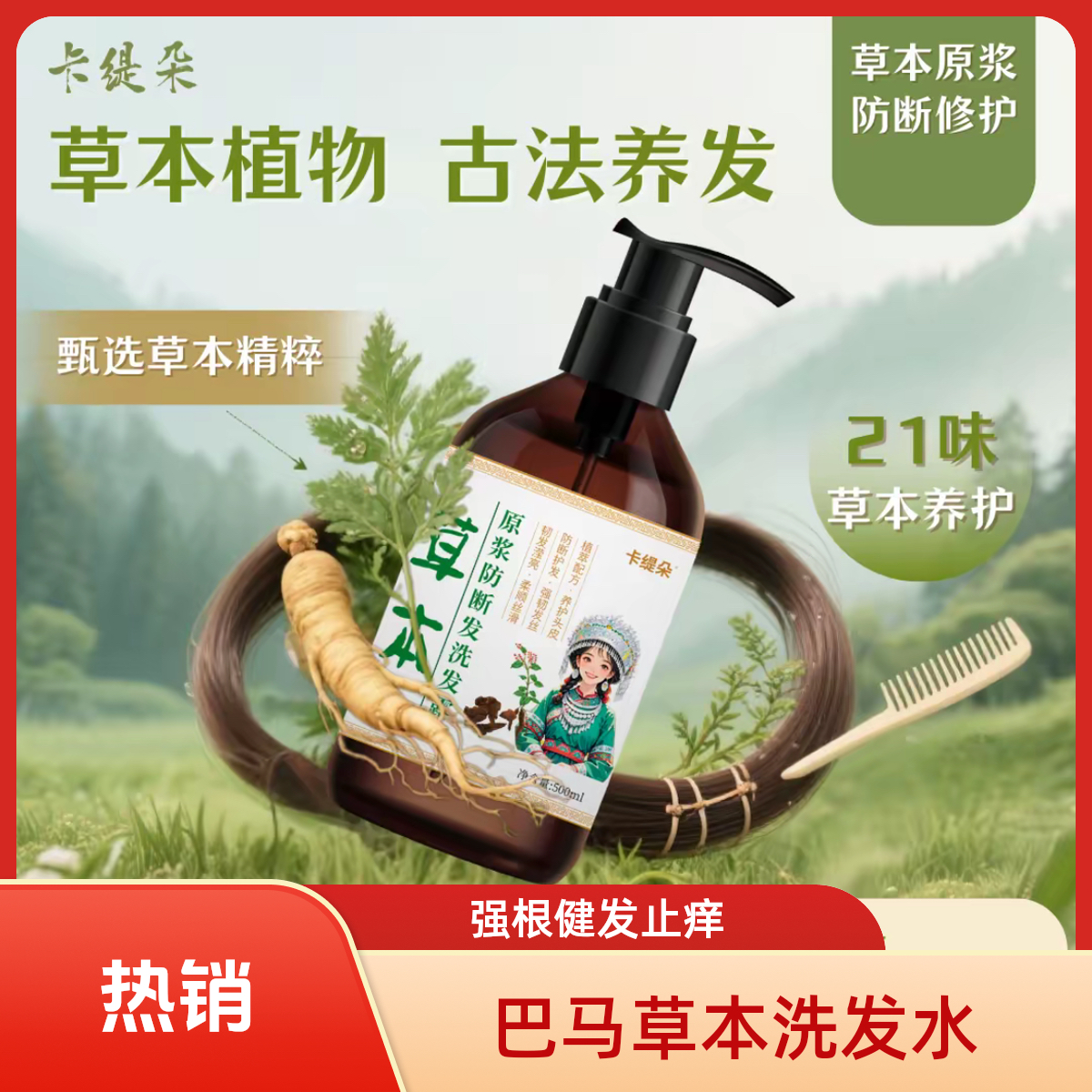 【卡缇朵】广西巴马草本原浆防断防白发何首乌护发柔顺亮泽洗发水