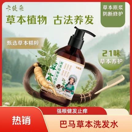 【卡缇朵】广西巴马草本原浆防断防白发何首乌护发柔顺亮泽洗发水