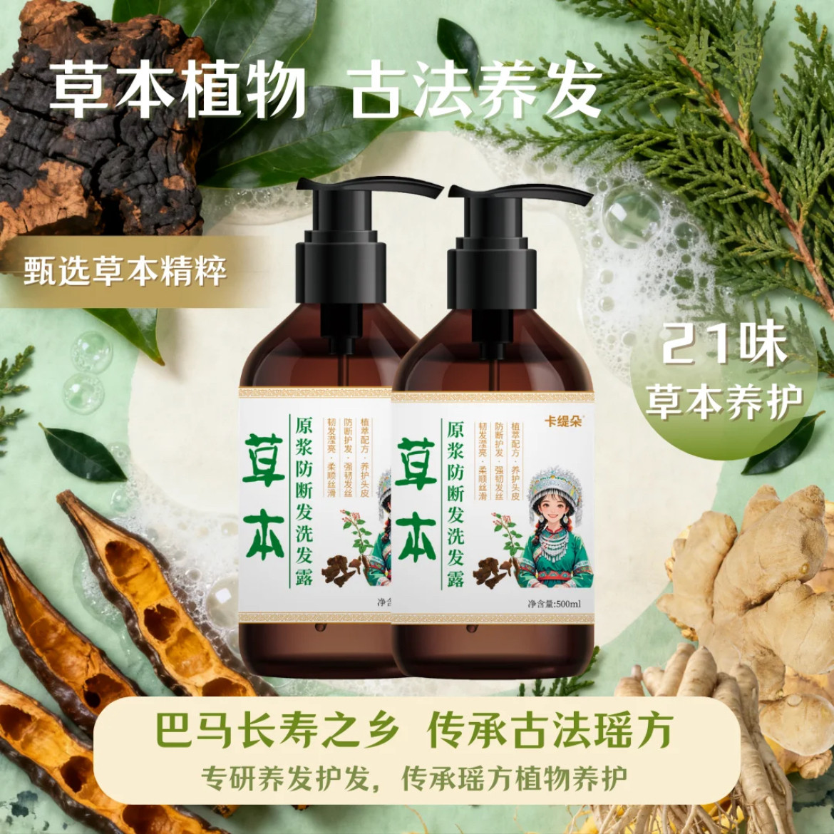 【卡缇朵】广西巴马草本生姜茶麸原浆去屑止痒防白防断洗发水2瓶