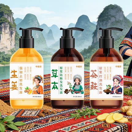 【卡缇朵】广西巴马草本生姜茶麸原浆防断发何首乌灵芝护发洗发水