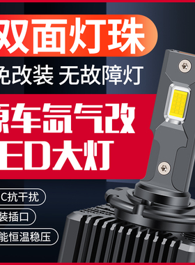 汽车LED大灯泡D1S D3S D5S D8S D2S D4S氙气疝气灯改装远近光超亮