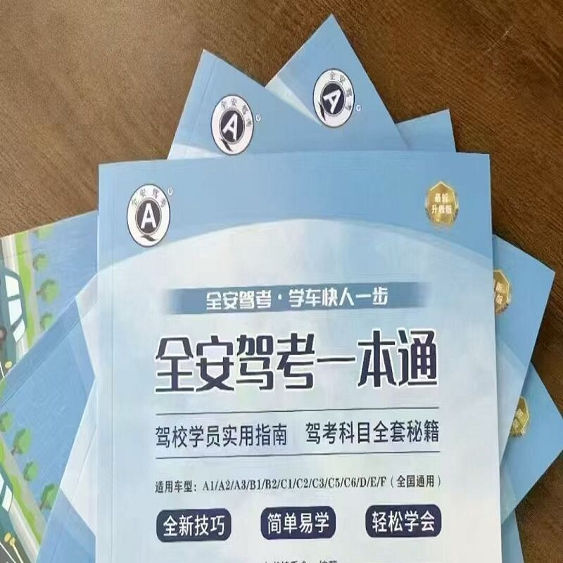 2026考驾新交规科目1234速记口诀考试答题60个技巧精选题全套答案
