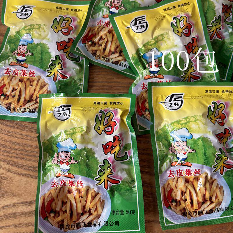 桐乡飞升好吃来去皮 榨菜丝萝卜泡菜 酱菜整箱100包