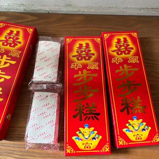 步步糕盒装高桥华顺婚庆乔迁满月结婚踩脚糕发财糕云片糕100g