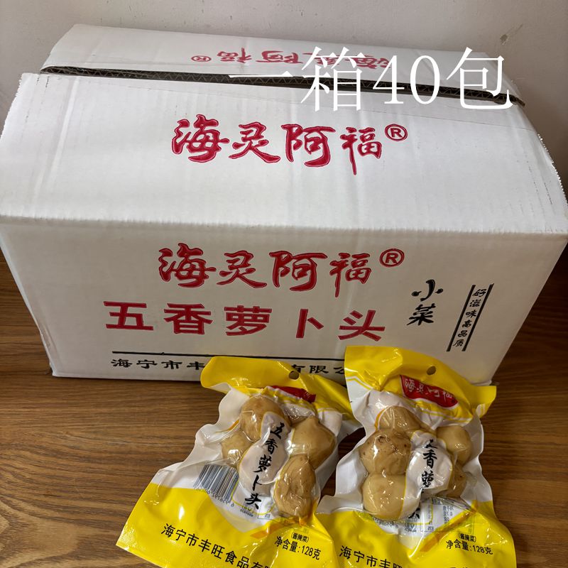 海灵阿福五香萝卜头128克干小甜头/咪咪枣小萝卜头龙眼萝卜头40包