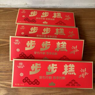 高桥华顺牌步步糕盒装婚庆乔迁满月结婚踩脚糕发财糕步步发100g