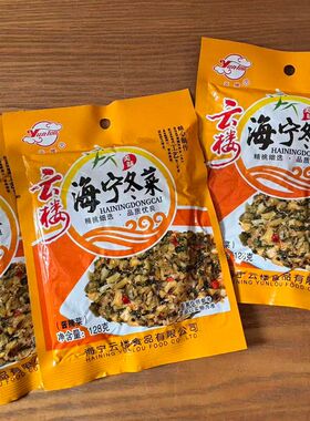 云楼海宁冬菜128克泡菜酱菜咸菜包邮云楼牌海宁特产下饭菜