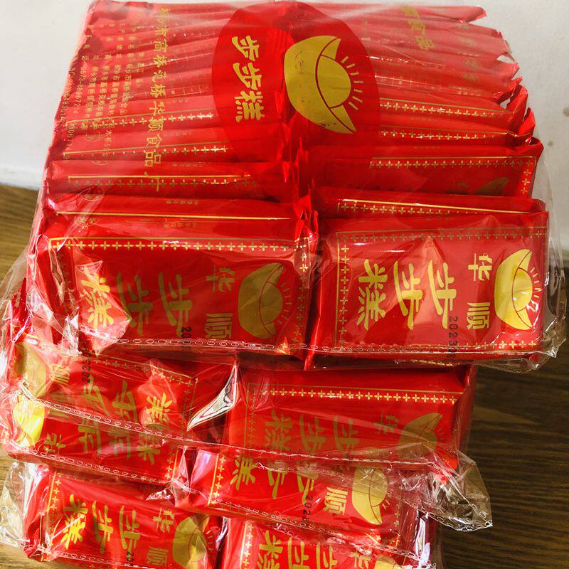 包邮步步糕华顺喜字元宝步步发喜糕婚庆乔迁满月结婚 踩脚