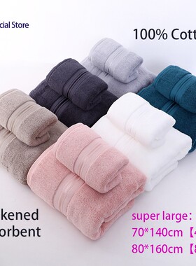 80x160cm全棉超大浴巾 Cotton extra large thickened bath towel