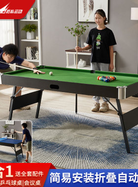 免安装可折叠自动回球家用娱乐儿童台球桌多功能球桌乒乓球会议桌