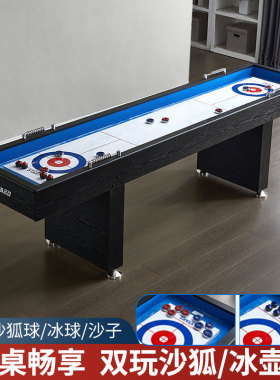 成人休闲冰壶球桌桌上冰壶游戏冰狐球桌室内亲子curling团建轰趴