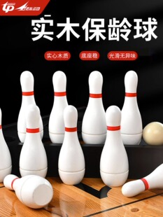 拓朴运动实木保龄球实心保龄球套装游戏组 配沙狐球桌 配手提袋