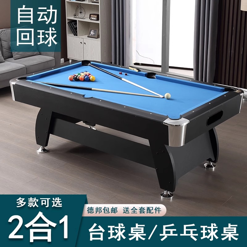 标准型台球桌自动回球商用美式黑8桌球台室内娱乐多功能乒乓球桌