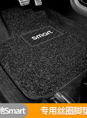适用奔驰Smart脚垫fortwo汽车丝圈地毯老款斯玛特新款2门内饰改装