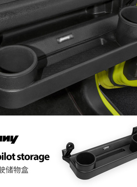 适用新款JIMNY改装副驾驶仪表台储物盒吉姆尼内饰收纳置物水杯架