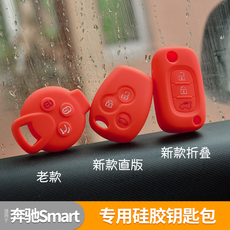 smart专用钥匙包奔驰硅胶