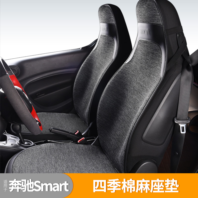 奔驰smart座套棉麻汽车内饰2四季