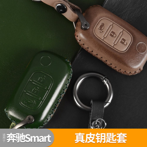 奔驰smart钥匙包保护套真皮汽车