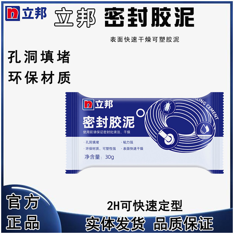 强粘力环保密封可塑性好30克胶泥图片
