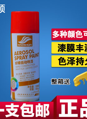 好顺油性改色自动喷漆不易掉色
